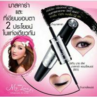 ราคา Mistine My Love Mascara Liner มิสทีน มายเลิฟ มาสคาร่า แอนด์ อายไลน์เนอร์ (22373902457)
