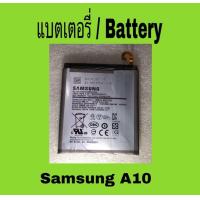 ราคา แบตเตอรี่มือสอง Samsung A10 Battery Samsung A10 (24386065692)