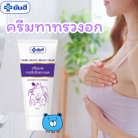 ราคา Yanhee Beauty Breast Cream 30g ยันฮี บิวตี้เบรส 1หลอด 30 กรัม ครีมทาทรวงอก (22929952943)