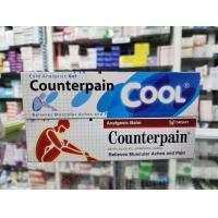 ราคา Counterpain เคาน์เตอร์เพน สูตรร้อนและสูตรเย็น ขนาด 30กรัม 60กรัม 120 กรัม (22404886162)