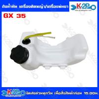 ราคา ถังน้ำมัน เครื่องตัดหญ้า เครื่องพ่นยา อะไหล่เครื่องตัดหญ้า รุ่น GX35 NB411 RBC411 CG260 UT31 MAKITA 4 จังหวะ 340U 767ผ้าปั้ม 767ลูกลอย (20070814359)