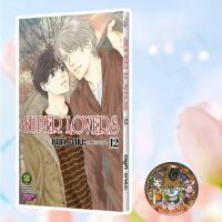 ราคา SUPER LOVERS NEW EDITION เล่ม 1 12 มือ1 (24502881522)