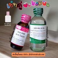 ราคา หัวเชื้อน้ำหอม 100 กลิ่นซาร่า โรส ZALA ROSE (23909812886)