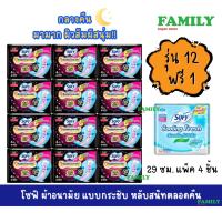 ราคา แพคโหล โซฟี ผ้าอนามัย แบบกระชับ 29ซม แพค4ชิ้น รุ่นแพค 12 ห่อ ฟรี 1 ห่อ (19373596789)