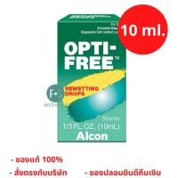 ราคา ล็อตใหม่ Alcon Opti Free Rewetting Drops 10 ML อัลคอน ออพติ ฟรี รีเวตติ้ง ดรอปส์ น้ำยาหยอดตาขณะใส่คอนแทคเลนส์ 10 ml (23783195534)