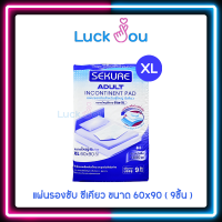ราคา แผ่นรองซับ ซีเคียว sekure size XL ขนาดใหญ่สุด 60 90 cm 1 ห่อ 9 แผ่น แผ่นรองฉี่ รองกันเปื้อน เเพ็คเกจใหม่ (17433061199)