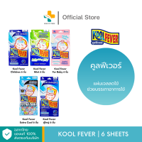ราคา Kool Fever 6 ชิ้น แผ่นเจลลดไข้ ช่วยบรรเทาอาการไข้ (19254505114)