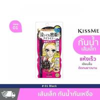 ราคา อายไลเนอร์ Kiss Me eyeliner ของแท้จากญี่ปุ่น คีสมี อายไลเนอร์ อายไลเนอร์กันน้ำ กันเหงื่อ ไม่แพนด้า (24566153419)