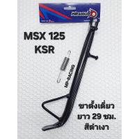 ราคา ขาตั้งเดี่ยว MSX MSX SF KSR KSR110 KSR125 ยาว 29 ซม อย่างดี PIRANHA มี 2 สี ตามรูป สำหรับรถล้อเดิม 12 นิ้ว ต้องการให้ขาตั้งข้างสูงขึ้นต้องอันนี้เลย (23560243116)