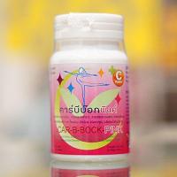 ราคา Car B BOCK คาร์บีบ๊อก อาหารเสริมควบคุมน้ำหนัก สีชมพู (4257698482)