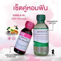 ราคา หัวเชื้อน้ำหอม 100 กลิ่นวนิลา อัลม่อนด์ VANILA AL (23732423931)