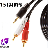 ราคา สายแจ็คต่อลำโพงเครื่องเสียงกับโทรศัพท์เข้า2 ออก1 (24469247548)