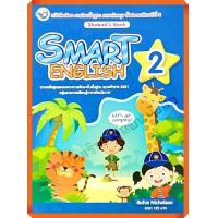 ราคา หนังสือเรียน Smart English Student s Book 2 พว (9469892934)
