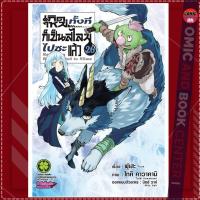 ราคา LP สไลม์ เกิดใหม่ทั้งทีก็เป็นสไลม์ไปซะแล้ว เล่ม 1 26 เคลย์แมน REVENGE 1 2 ริมุรุ (24322009270)