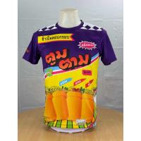 ราคา เสื้อขนมตูมตาม สีม่วง สวย ผ้าดีงานเย็บเนียบๆ (23919831071)