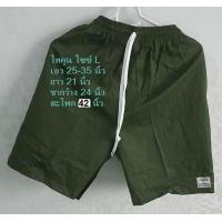 ราคา กางเกงขาสั้น ไทคูน เจเจแท้ สีพื้นไซซ์ L เอว 25 35 นิ้ว ขายาว 21 นิ้ว มีกระเป๋าทั้ง 2 ข้าง ราคาตัวละ 125 บาท (21357081722)
