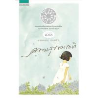 ราคา นายอินทร์ หนังสือ ความสุขของกะทิ (14355970562)