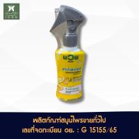 ราคา น้ำมันมวย สเปรย์ หัวใหญ่หมุนได้ 360 องศา ขนาด 120 มล Namman Muay Medicated Spray 120 ml (22769308259)