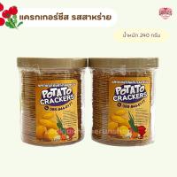 ราคา ขนมแผ่นมันฝรั่งผสมผัก รสสาหร่าย แผ่นบางเฉียบ กรอบอร่อย หอมกลิ่นสาหร่าย ทานเพลินหยุดไม่ได้ (24263198109)