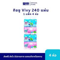 ราคา กระดาษทิชชู่วีวี่ Vivy 240แผ่นคู่ 1 แพ็ค 4 ห่อ (20321549948)