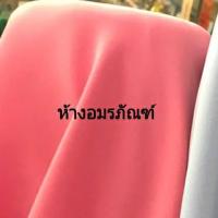 ราคา ผ้าเมตร ผ้าเปเป้ ผ้าเครปทวิล ผ้าตัดชุดเดรส ผ้าสีพื้น ผ้ามอสเครป หน้ากว้าง 45 นิ้ว หน่วยขายเป็นเมตร (2612770627)