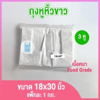 ราคา ถุงหูหิ้วขาว เกรดA 1 กก ขนาด 18x30 นิ้ว ถุงพลาสติกหูหิ้ว ถุงพลาสติกใส่อาหาร ถุงใส่อาหาร ถุงพลาสติก ถุงหิ้ว twinklebags (19352967208)