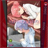 ราคา LP จะยังไงภรรยาของผมก็น่ารัก เล่ม 1 14 (24485814330)