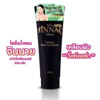 ราคา โลชั่น จินนาย หลอดชมพู หลอดดำ ขนาด250กรัม (21139069082)