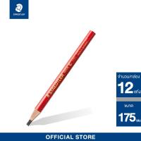 ราคา ดินสอช่างไม้ Staedtler รุ่น Moon แพ็ค 12 แท่ง (2310258036)