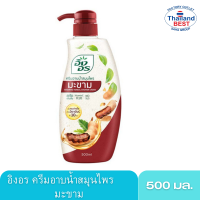 ราคา อิงอร ครีมอาบน้ำสมุนไพร สูตรมะขาม 500 มล (19208802483)