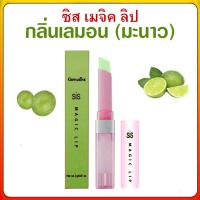 ราคา ลิปมันเปลี่ยนสี กิฟฟารีน ชิสเมจิกลิป Lip sis giffarine ริมฝีปาก ชุ่มชื้น (24006450907)