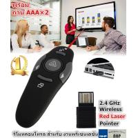 ราคา Wireless Presenter USB Remote Control Presentation Mouse Laser Pointer Black (105979972)