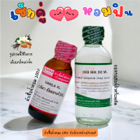 ราคา หัวเชื้อน้ำหอม 100 กลิ่นวนิลา อัลม่อนด์ VANILA AL (23737696953)