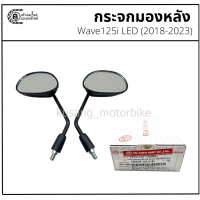 ราคา กระจกข้าง Wave125i LED 2018 2023 ยี่ห้อ HM (23821721377)