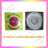 ราคา ลวดแขวนผ้าม่าน ลวดผ้าม่าน ลวดสปริงผ้าม่าน ลวดสลิงผ้าม่าน ลวดขึงผ้าม่าน สายขึงผ้าม่าน curtain rod สีขาว มีให้เลือกทั้งแบบเฉพาะลวดยกกล่องหรือ เซ็ตสุดคุ้มพร้อมตะขอ 20 หรือ 40 ตัว (1233012107)