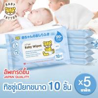 ราคา BABY TATTOO ทิชชู่เปียก baby wipes ผ้าเช็ดทำความสะอาดสำหรับเด็ก ห่อเล็ก ขนาด 10 แผ่น 1 ห่อ เบบี้ แทททู (14885261589)