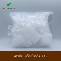 ราคา P S A CHEMICALS พาราฟิน Parafin wax เกรด A อย่างดี ใช้ผสมทำเทียน ยาหม่อง ขนาด 200 g 500 g 1 kg (20422302762)