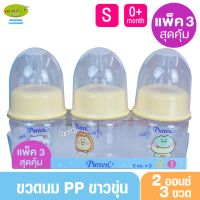 ราคา Pureen เพียวรีน ขวดนมเพียวรีน PP 2 4 8 ออนซ์ แพ็ค3และ6ขวด ขาวขุ่น (24126729237)