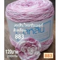 ราคา สหสินไหมซัมเมอร์ สีเหลือบ เส้นเดี่ยว 16 น้ำหนัก 200กรัม ใช้ถักเสื้อ เดรส ผ้าคลุมไหล่ ผ้าปูโต๊ะ งานถักโครเชต์ต่างๆ (14146064754)