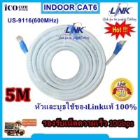 ราคา สายแลน CAT6 LINK indoor ภายในอาคาร ความยาว 1 2 3 5 7 10 เมตร เข้าหัวพร้อมส่ง (6612432762)