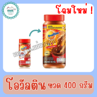 ราคา โอวัลติน มอลต์พาวเวอร์ ขวด 400 กรัม (22952070518)