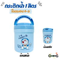 ราคา กระติกน้ำ กระติกน้ำแข็งลายการ์ตูน ลิขสิทธิ์แท้ ความจุ 1ลิตร มีหูหิ้ว (21972786068)