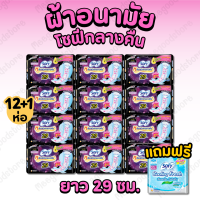 ราคา 1 แพ็ค 12 1 ห่อ ผ้าอนามัยโซฟีกลางคืน 29 ซม (23858958336)