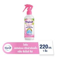 ราคา Hygiene ไฮยีน สเปรย์หอมปรับผ้าเรียบเร็ว ช่วยลดรอยยับให้เสื้อผ้า โดยไม่ต้องรีดซ้ำ ลดกลิ่นอับบนเฟอร์นิเจอร์ผ้าต่างๆ เพียงฉีดแล้วลูบเสื้อผ้าจะเรียนขึ้นทันที (21933639278)