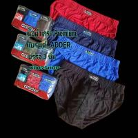 ราคา กางเกงในชายadder ขอบหุ้ม สินค้าคุณภาพ (24086027810)