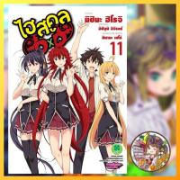 ราคา ไฮสคูล DxD เล่ม 11 จบ มือ 1 (24366609205)