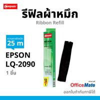 ราคา Compute ผ้าหมึก epson lq 2090ii LQ2090 รีฟิล Refill Ribbon Epson S015586 ผ้าหมึก เครื่อง Epson LQ 2090iin LQ 2090 FX 2190 โปร12ฟรี1 ยาว25ม (14138653459)