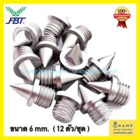 ราคา ปุ่มรองเท้าวิ่งตะปู FBT ขนาด 5 และ 6 และ 9 มิลลิเมตร ลิขสิทธ์แท้ ตะปูรองเท้าวิ่ง ตะปู รองเท้าตะปู เอฟบีที (10195492690)