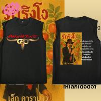 ราคา 2025 NEW Carabao เสื้อยืดแขนยาว ตำนานแฮนด์แอ๊ด เหล็กรี เสื้อยืดคาราบาว ผ้าคาราบาว Cotton ใส่สบาย S 3XL (24334606305)