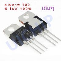 ราคา 5 10 20pcs LM7805 L7805CV 7805 ตัวควบคุมแรงดันไฟฟ้า IC ICs 5V 1 5A LDO REG TO 220 (23804486675)